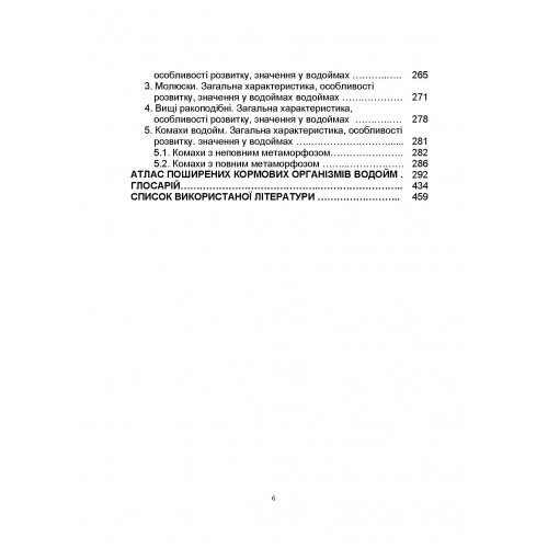 Гідробіологія. Частина 1 Гідробіологія. Частина 1