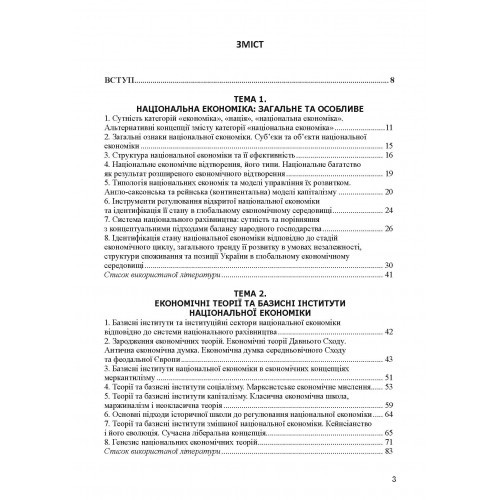 Національна економіка