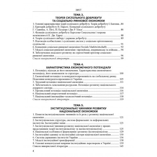 Національна економіка