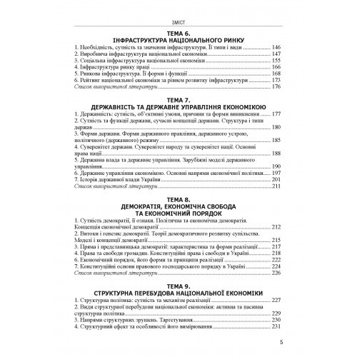 Національна економіка