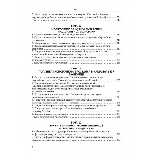 Національна економіка