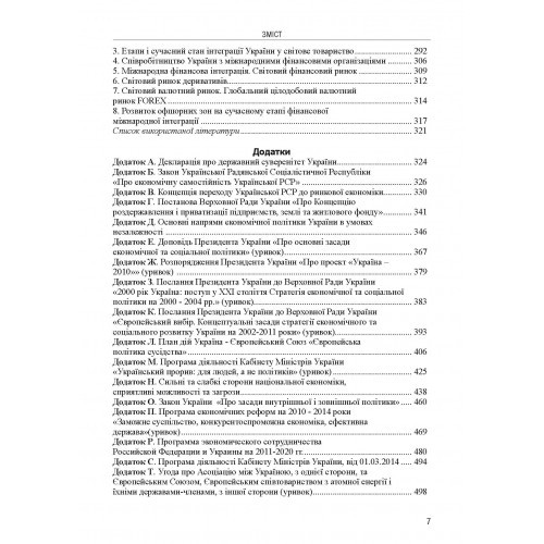 Національна економіка