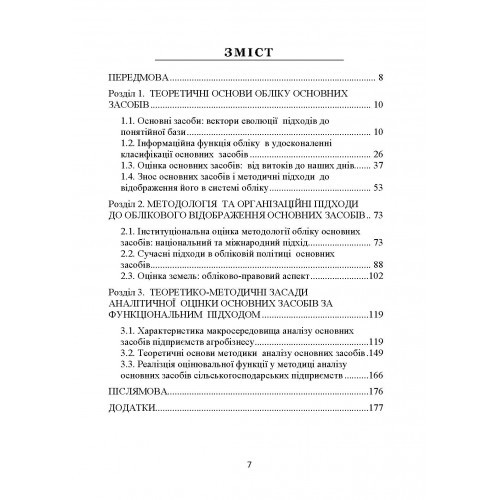 Облік та аналітична оцінка основних засобів в умовах розвитку інформаційної економіки
