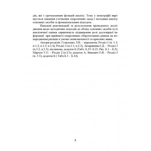 Облік та аналітична оцінка основних засобів в умовах розвитку інформаційної економіки