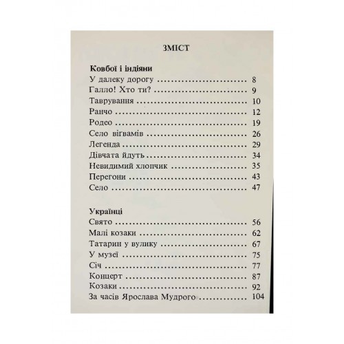 Ходіть зі мною. Читанка для розвитку української мови