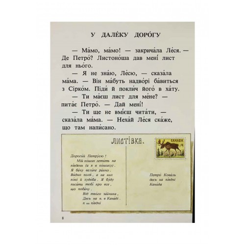 Ходіть зі мною. Читанка для розвитку української мови