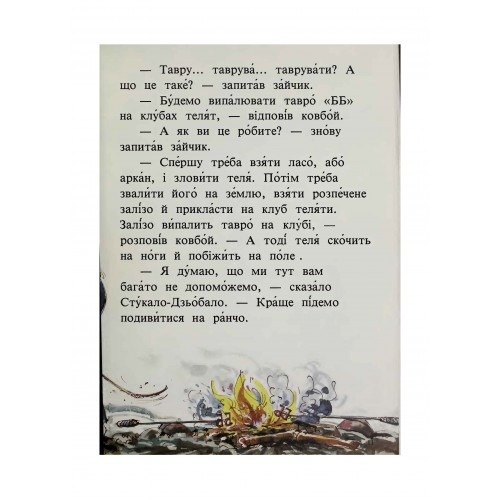 Ходіть зі мною. Читанка для розвитку української мови