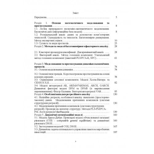 Математичні методи та моделі для магістрів з економіки. Практичні застосування Математичні методи та моделі для магістрів з економіки. Практичні застосування