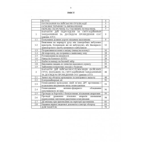 Методичні рекомендації “Ситуаційні завдання та варіанти дій за ними для підрозділів родів військ та спеціальних військ” (за досвідом проведення ООС (раніше АТО)