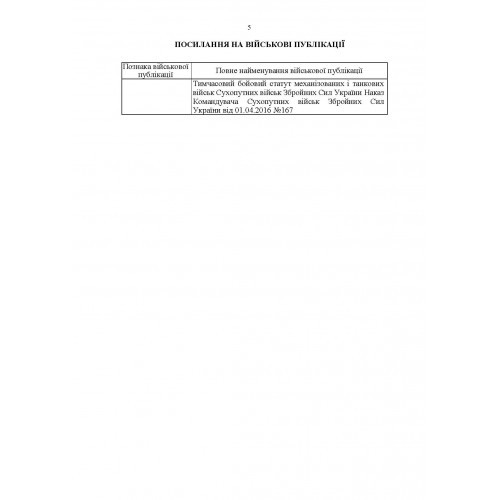Методичні рекомендації “Ситуаційні завдання та варіанти дій за ними для підрозділів родів військ та спеціальних військ” (за досвідом проведення ООС (раніше АТО)