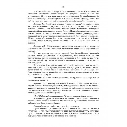 Методичні рекомендації “Ситуаційні завдання та варіанти дій за ними для підрозділів родів військ та спеціальних військ” (за досвідом проведення ООС (раніше АТО)