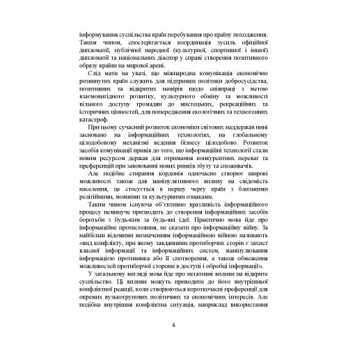 Народна дипломатія під час війни в Україні. Історія, сучасний стан, основні напрями втілення, реальні приклади Народна дипломатія під час війни в Україні. Історія, сучасний стан, основні напрями втілення, реальні приклади