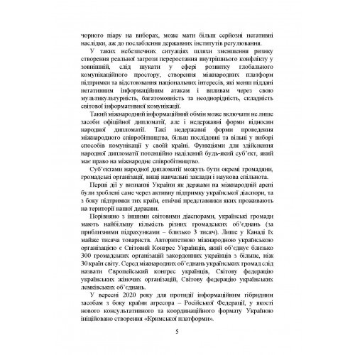 Народна дипломатія під час війни в Україні. Історія, сучасний стан, основні напрями втілення, реальні приклади Народна дипломатія під час війни в Україні. Історія, сучасний стан, основні напрями втілення, реальні приклади