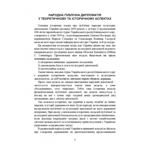 Народна дипломатія під час війни в Україні. Історія, сучасний стан, основні напрями втілення, реальні приклади Народна дипломатія під час війни в Україні. Історія, сучасний стан, основні напрями втілення, реальні приклади
