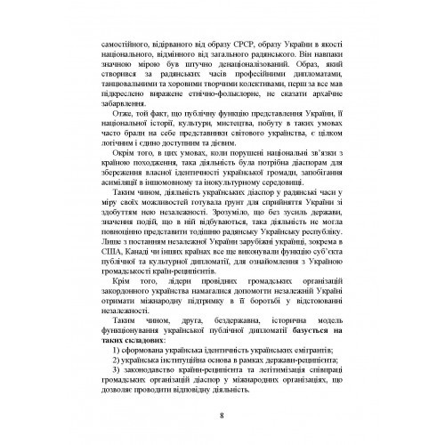 Народна дипломатія під час війни в Україні. Історія, сучасний стан, основні напрями втілення, реальні приклади Народна дипломатія під час війни в Україні. Історія, сучасний стан, основні напрями втілення, реальні приклади
