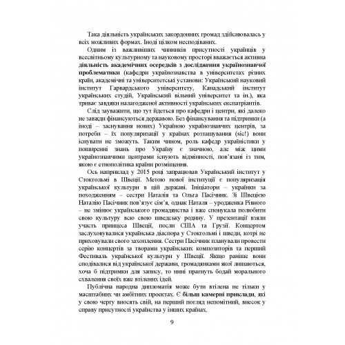 Народна дипломатія під час війни в Україні. Історія, сучасний стан, основні напрями втілення, реальні приклади Народна дипломатія під час війни в Україні. Історія, сучасний стан, основні напрями втілення, реальні приклади