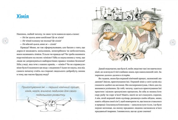 Цікава хімія. Життєпис речовин Цікава хімія. Життєпис речовин