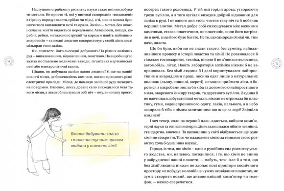 Цікава хімія. Життєпис речовин Цікава хімія. Життєпис речовин