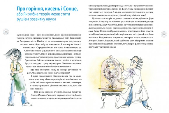 Цікава хімія. Життєпис речовин Цікава хімія. Життєпис речовин