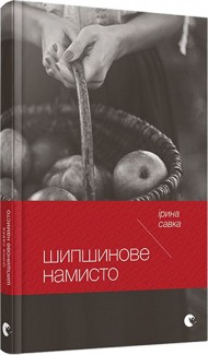 Шипшинове намисто Шипшинове намисто