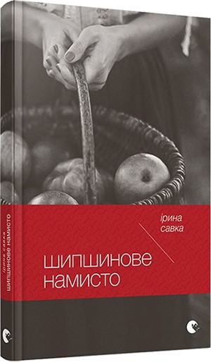 Шипшинове намисто Шипшинове намисто