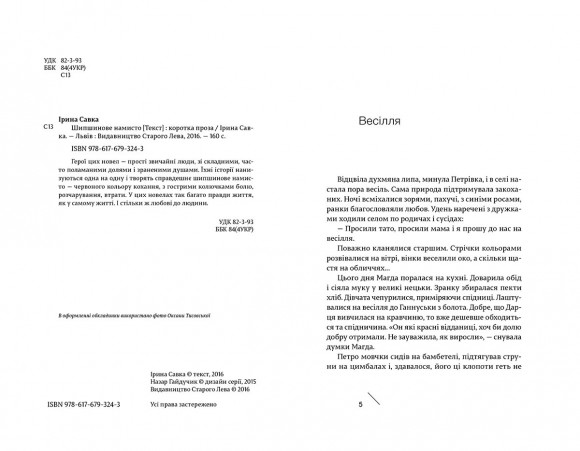 Шипшинове намисто Шипшинове намисто