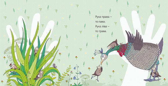 Пава з павенятами Пава з павенятами