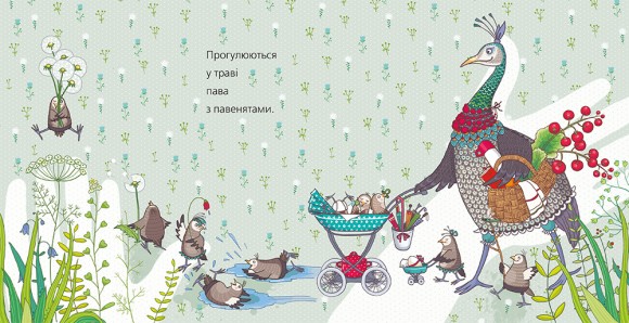 Пава з павенятами Пава з павенятами