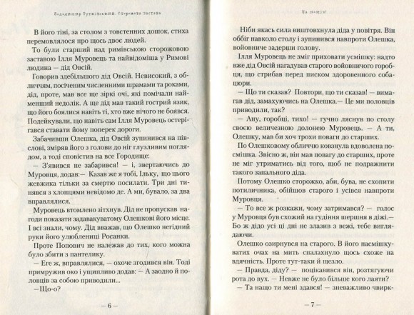 Сторожова застава Сторожова застава