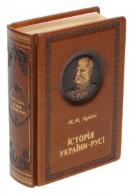 Історія України-Русі (шкіра) Історія України-Русі (шкіра)