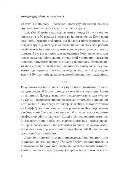 Володар дедлайнів. Встигнути все Володар дедлайнів. Встигнути все
