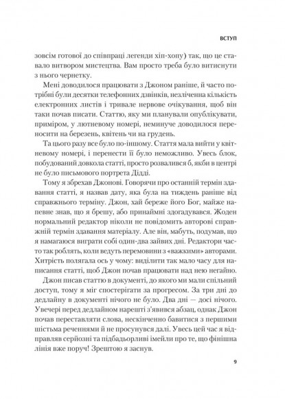 Володар дедлайнів. Встигнути все Володар дедлайнів. Встигнути все