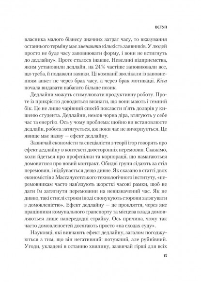 Володар дедлайнів. Встигнути все Володар дедлайнів. Встигнути все