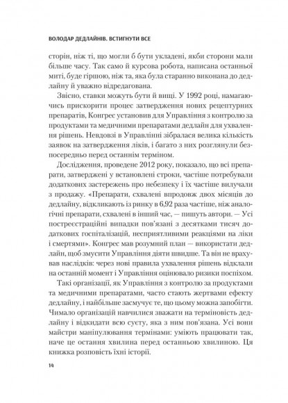 Володар дедлайнів. Встигнути все Володар дедлайнів. Встигнути все