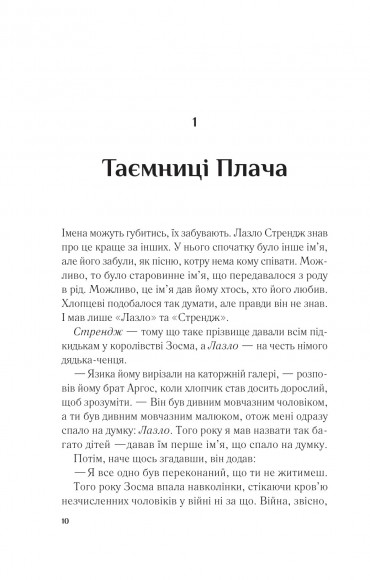 Мрійник Стрендж Мрійник Стрендж