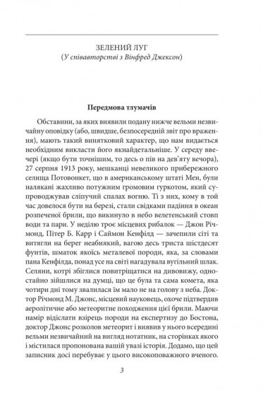 Сни в оселі відьми Сни в оселі відьми