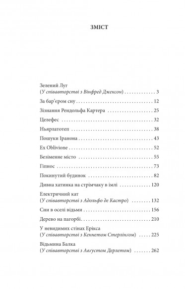 Сни в оселі відьми Сни в оселі відьми