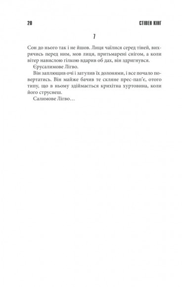 Салимове Лігво