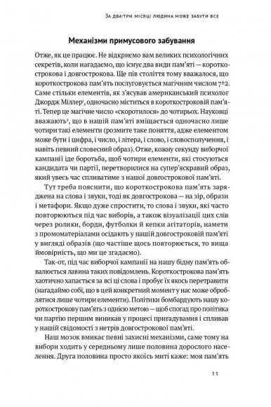 Політики не брешуть. 10 законів взаємодії політиків і виборців
