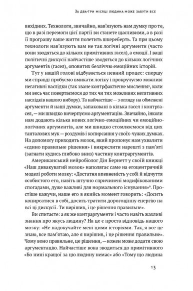 Політики не брешуть. 10 законів взаємодії політиків і виборців