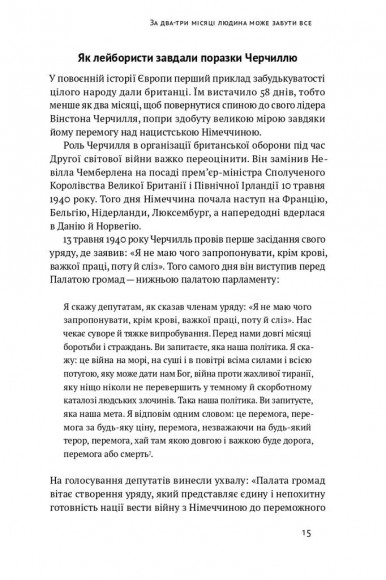 Політики не брешуть. 10 законів взаємодії політиків і виборців