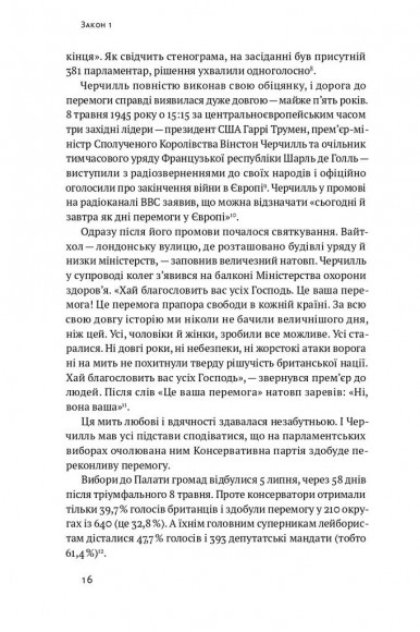 Політики не брешуть. 10 законів взаємодії політиків і виборців