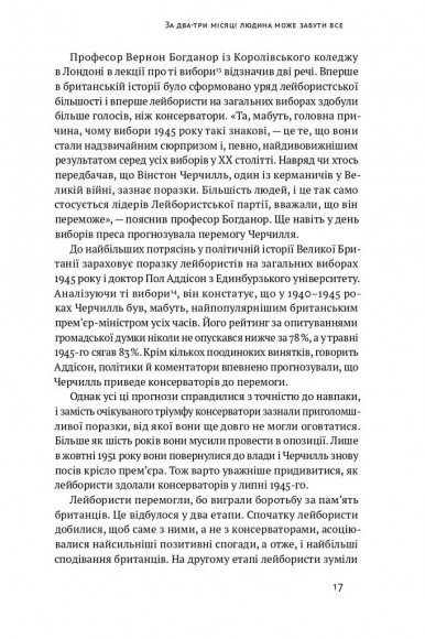 Політики не брешуть. 10 законів взаємодії політиків і виборців