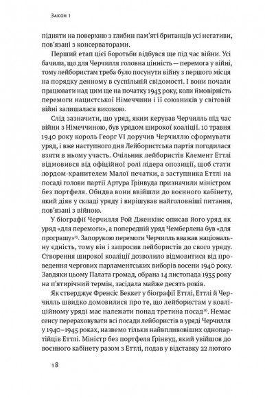 Політики не брешуть. 10 законів взаємодії політиків і виборців