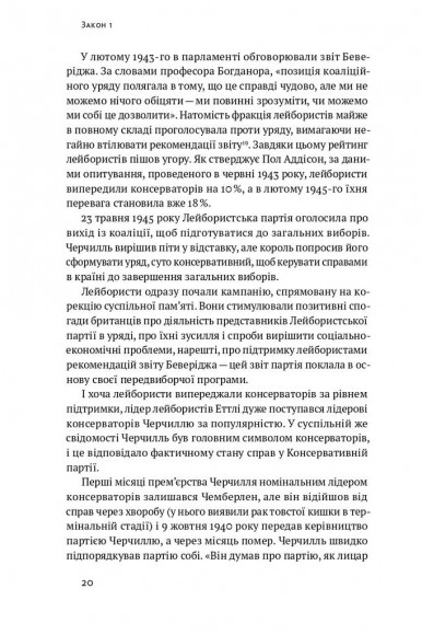 Політики не брешуть. 10 законів взаємодії політиків і виборців