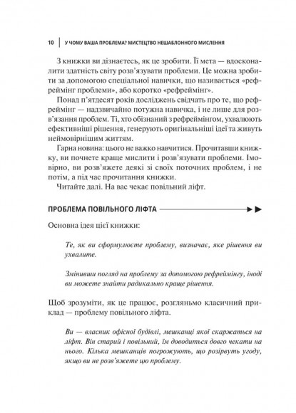 У чому ваша проблема? Мистецтво нешаблонного мислення У чому ваша проблема? Мистецтво нешаблонного мислення