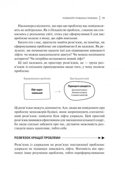 У чому ваша проблема? Мистецтво нешаблонного мислення У чому ваша проблема? Мистецтво нешаблонного мислення