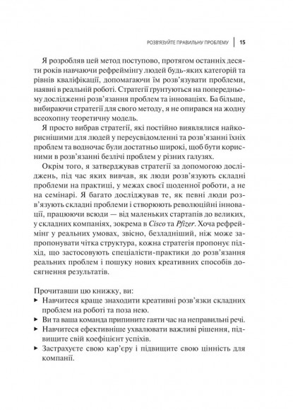У чому ваша проблема? Мистецтво нешаблонного мислення У чому ваша проблема? Мистецтво нешаблонного мислення
