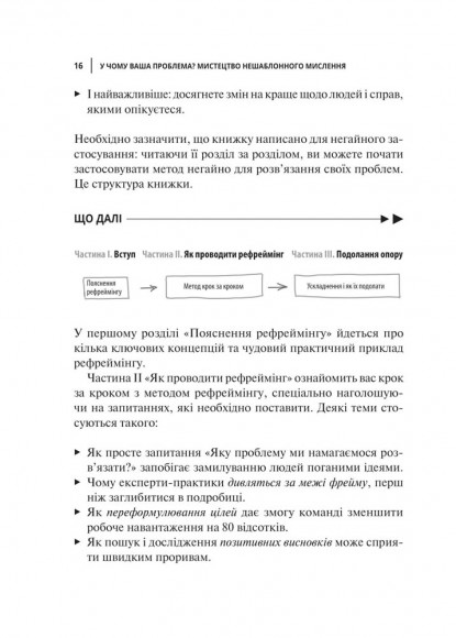 У чому ваша проблема? Мистецтво нешаблонного мислення У чому ваша проблема? Мистецтво нешаблонного мислення