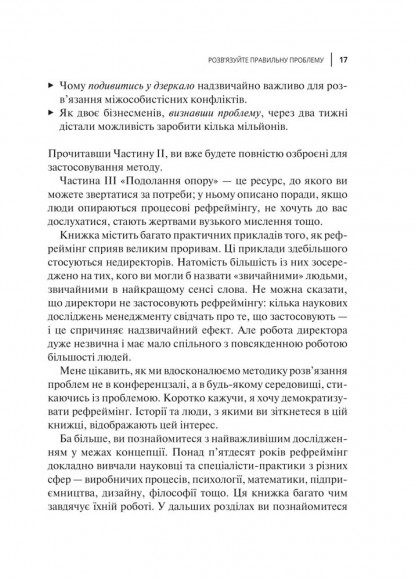 У чому ваша проблема? Мистецтво нешаблонного мислення У чому ваша проблема? Мистецтво нешаблонного мислення